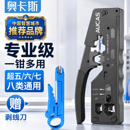奥卡斯七类网线钳套装工具包