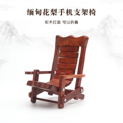 实木椅子手机支架花梨酸枝木中式支撑架创意礼物桌面懒人手机架