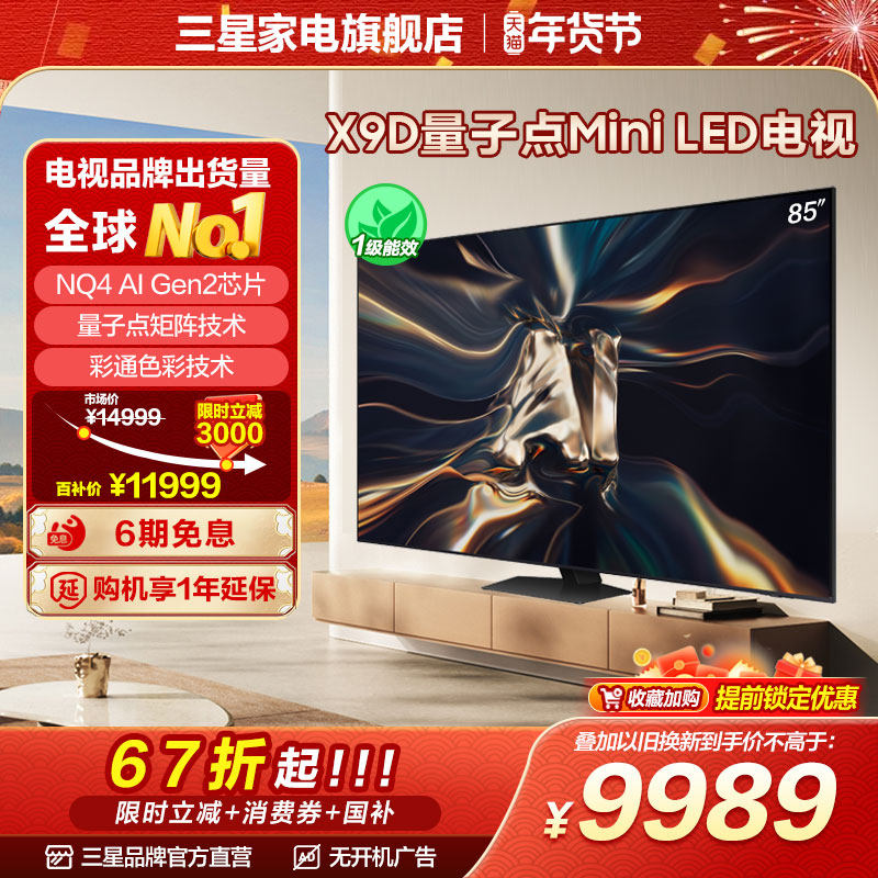 ���ڲ���������85X9D 85Ӣ�� QLED���ӵ�Mini LED AI 4K���ӻ��ٷ�����ʡ15% 10499.15Ԫ(������)
