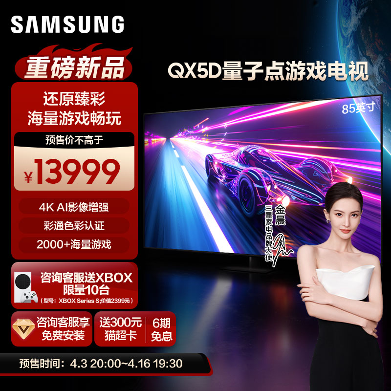 Samsung/三星85QX5D 85英寸120Hz超高清AI游戏电视机24年新品