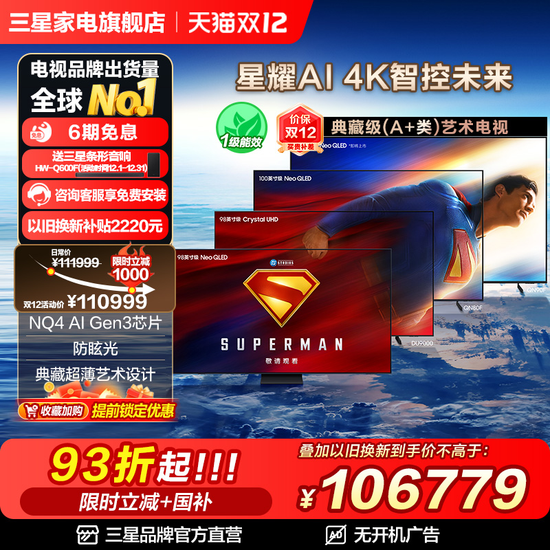 Samsung/三星 QA98QN90FAJXXZ 98英寸Mini LED量子点AI电视