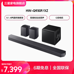 Q930F XZ回音壁音響杜比全景聲家庭影院音箱 三星HW Samsung