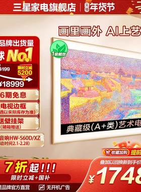 三星75LS03F 75英寸Mini LED画壁设计艺术AI电视新品 国补再省15%