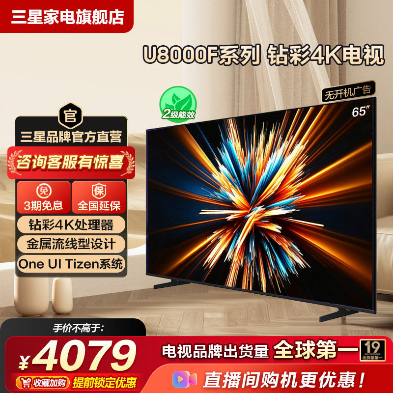 Samsung/三星 65U8000F 65英寸 超高清智能4K电视机 新品