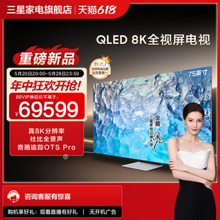 三星 75QN900C 75英寸Neo 电视机 Samsung QLED 8K量子点全视屏