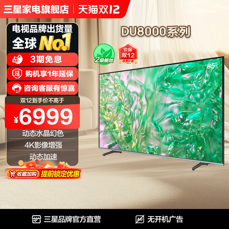 三星85英寸LED大屏国补换新省15%
