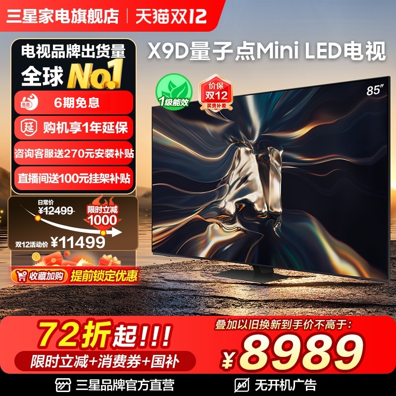 三星85X9D85英寸QLED量子点电视