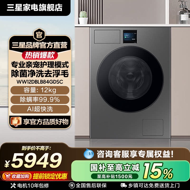 三星AI神7系12kg超薄大容量嵌入式洗衣机亲宠衣物护理黑B84GD