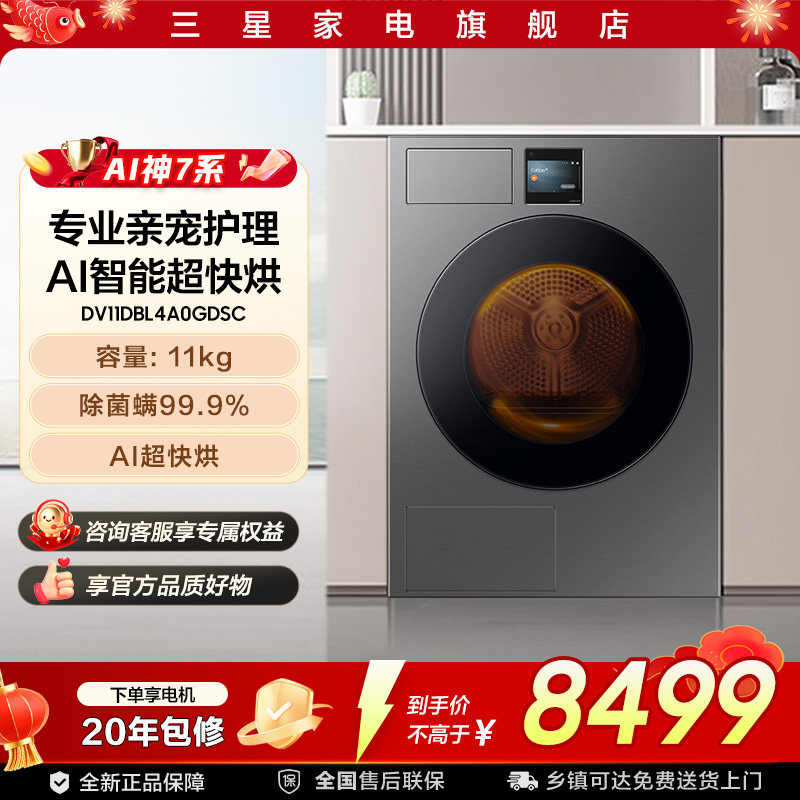 三星AI神7系11kg大容量热泵烘干机滚筒干衣机国家补贴黑4A0GD
