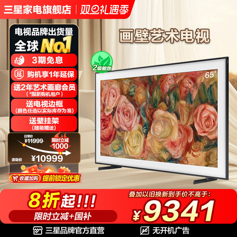 三星 65LS03D 65英寸QLED时尚画壁设计艺术AI电视 国家补贴15%