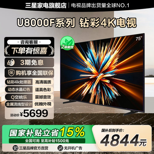 Samsung/三星 75U8000F 75英寸 超高清智能4K电视机 新品