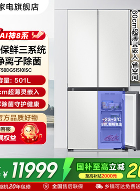 三星AI神8系501L三系统十字门超薄嵌入式冰箱国家补贴白色515101