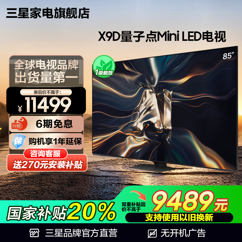 三星85X9D85英寸QLED量子点电视
