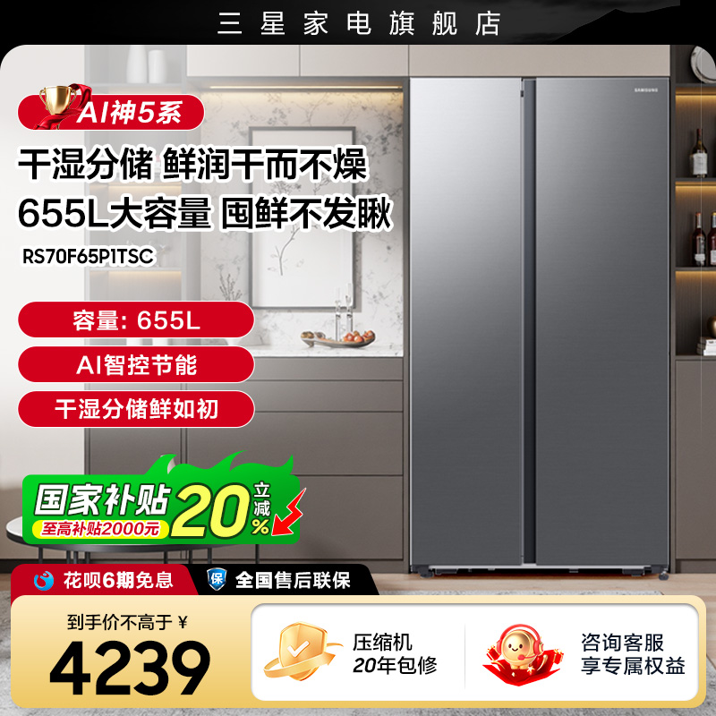 三星655L对开门冰箱国家补贴20%