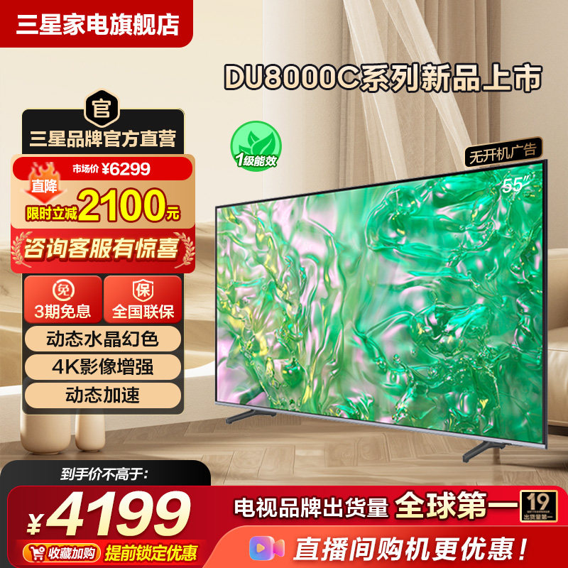 Samsung/三星 55DU8000C 55英寸钻彩4K LED电视机 纤薄液晶屏新品