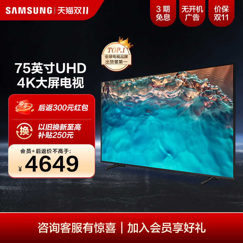 Samsung/三星 75CU8000 75英寸 UHD 4K处理器超高清大屏电视机怎么看?