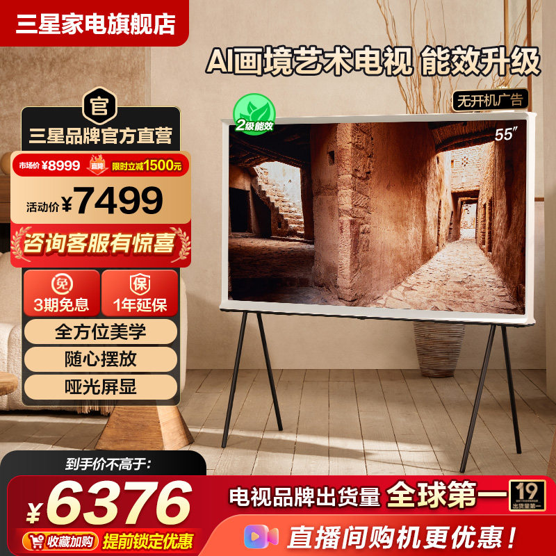 三星55LS01DB 55英寸QLED 4K AI画境艺术移动电视25年新品国补15%