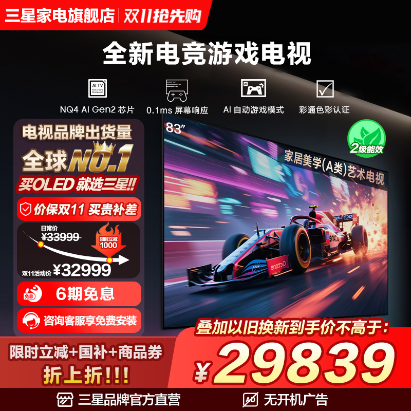 【国补15%】三星83S85F 83英寸新一代AI OLED 4K电视机 护眼认证