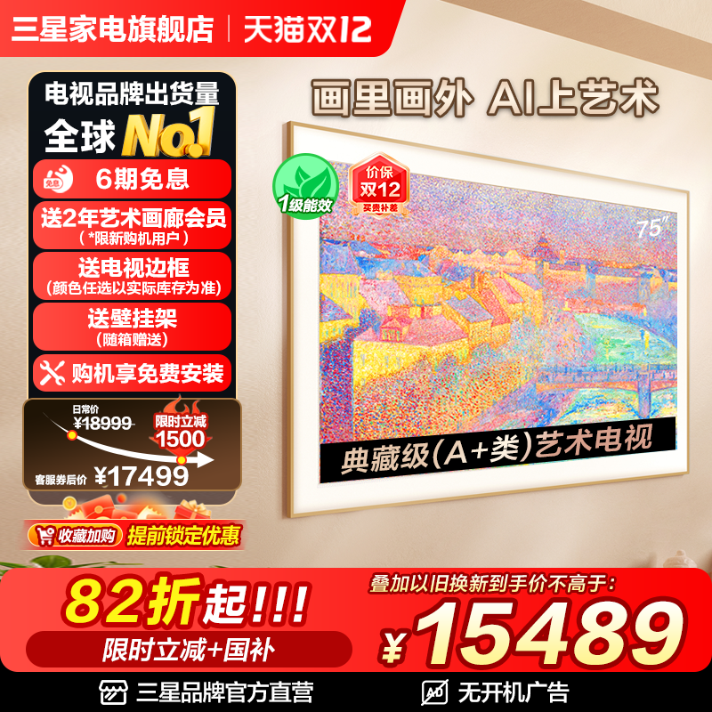 三星75吋画壁电视壁纸艺术系列