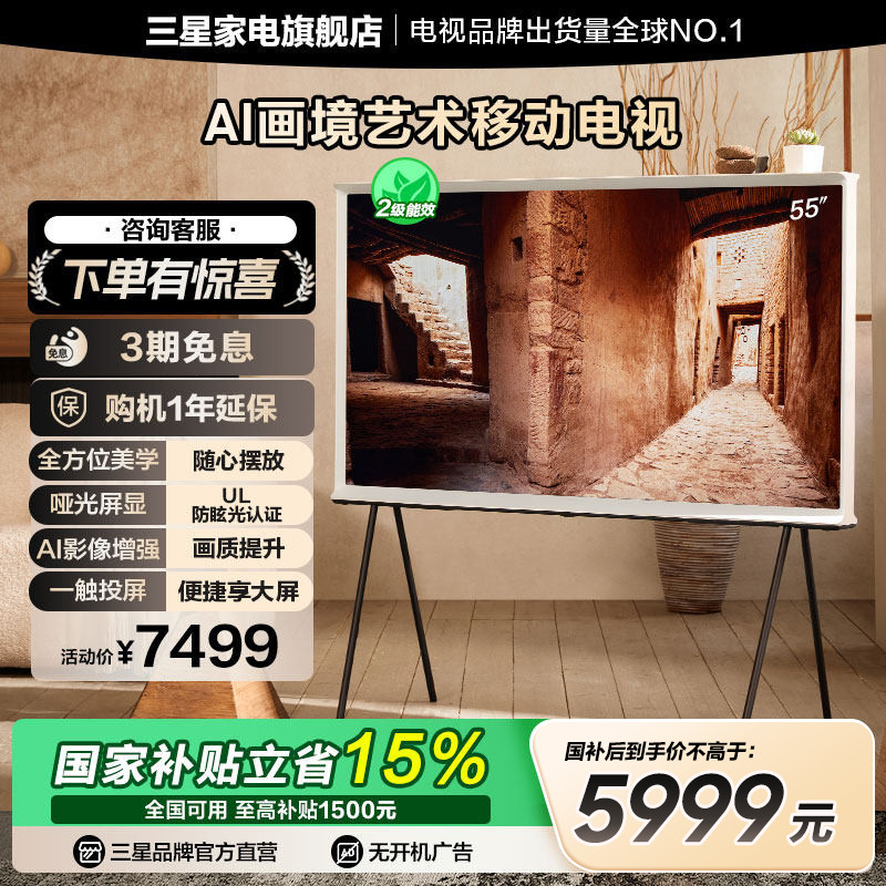 三星55LS01DB 55英寸QLED 4K AI画境艺术移动电视25年新品国补15%