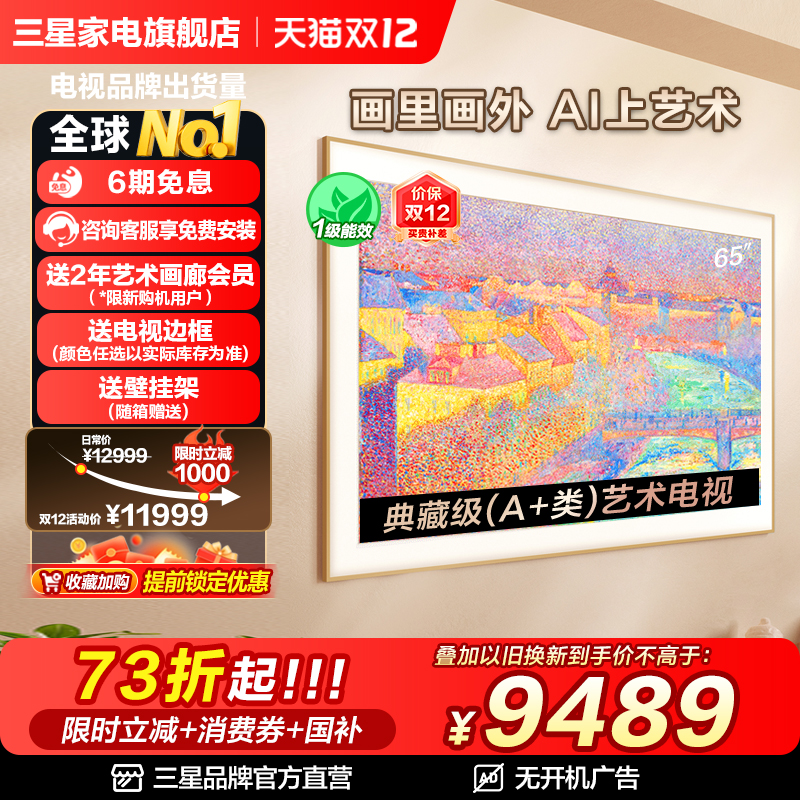 三星65吋画壁电视壁纸艺术电视