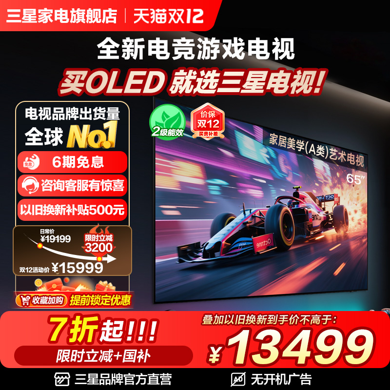 【国补15%】三星65S85F 65英寸新一代AI OLED 4K电视机 护眼认证