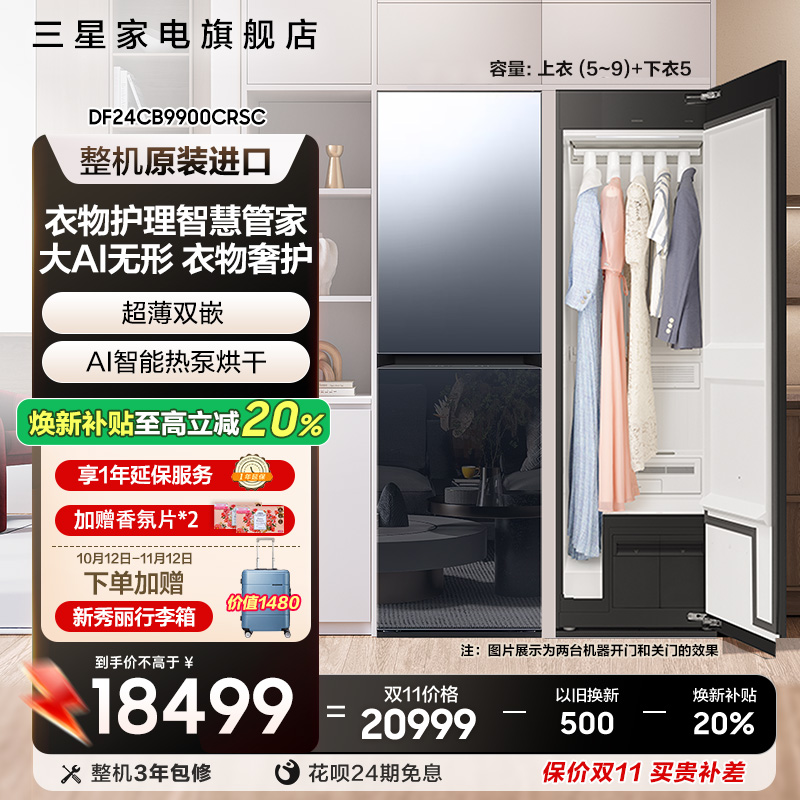 三星原装进口衣物护理机除菌去味