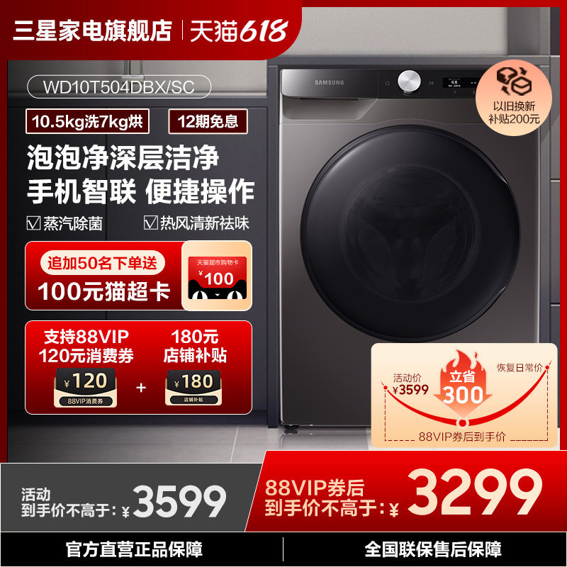 【泡泡净洗】三星家用10.5kg变频除菌全自动洗衣机洗烘一体504DBX