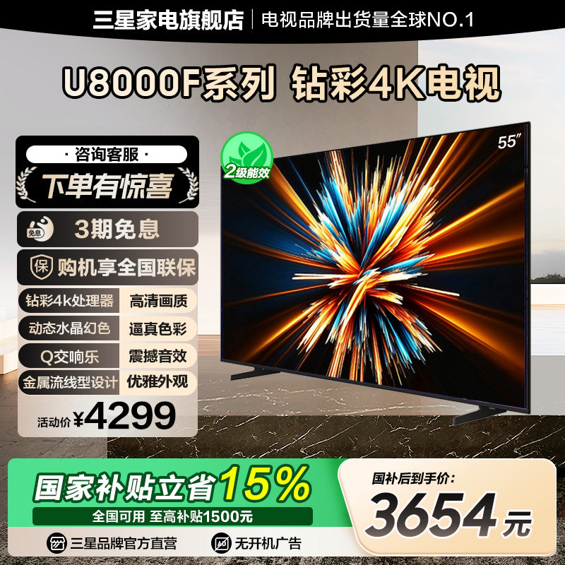 三星 55U8000F 55英寸 超高清智能4K电视机 2025