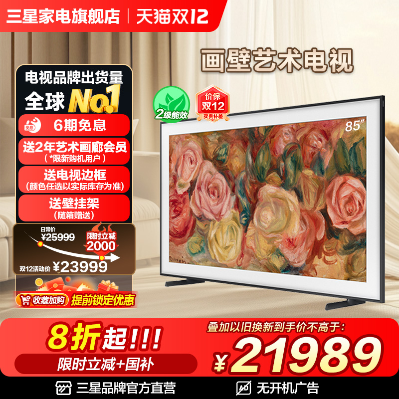 三星85英寸时尚画壁设计艺术电视