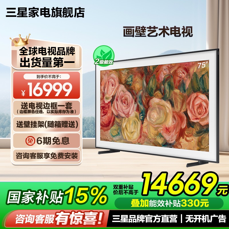 三星 75LS03D 75英寸QLED时尚画壁设计艺术AI电视机 国家补贴15%