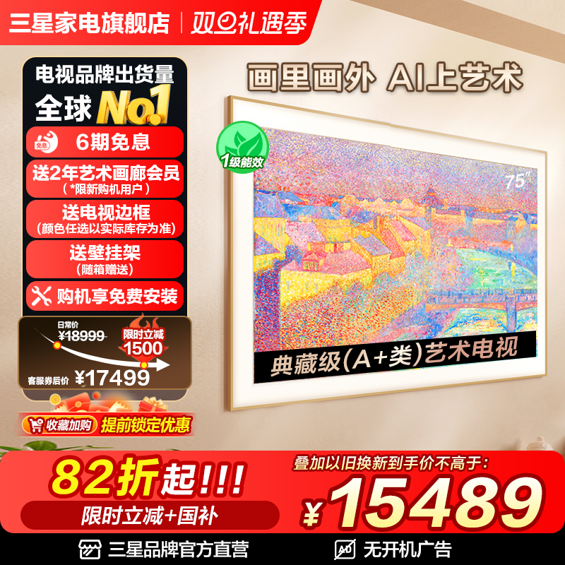 三星75LS03F 75英寸Mini LED画壁设计艺术AI电视新品 国补再省20%