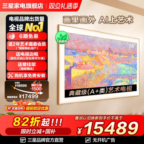 三星75吋画壁电视壁纸艺术系列
