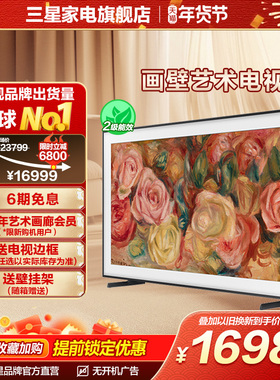 三星 75LS03D 75英寸QLED时尚画壁设计艺术AI电视机 国家补贴15%