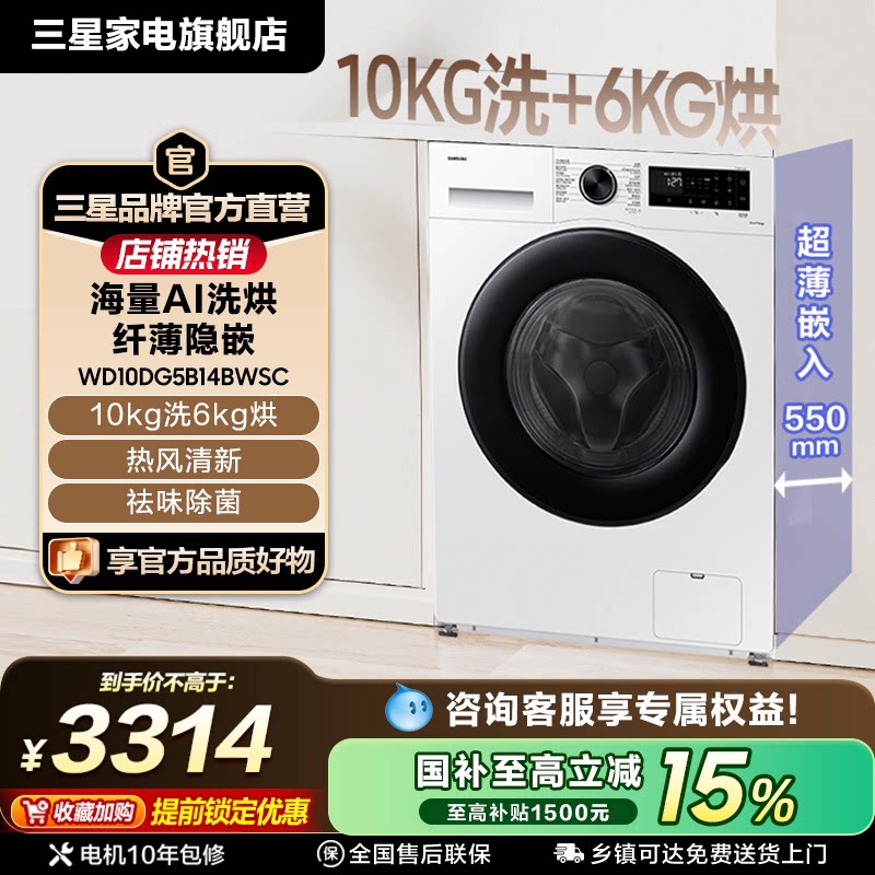 三星AI神洗5系10kg大容量洗衣机洗烘一体超薄国家补贴白B14