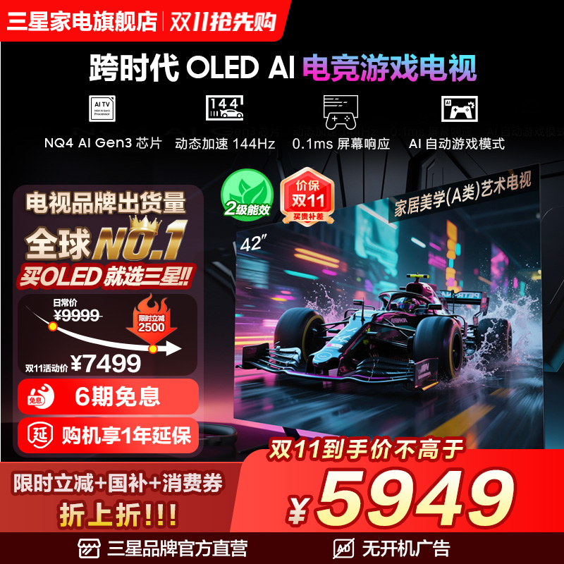 【国补15%】三星42S90F 42英寸OLED显示屏高刷144Hz电竞游戏电视