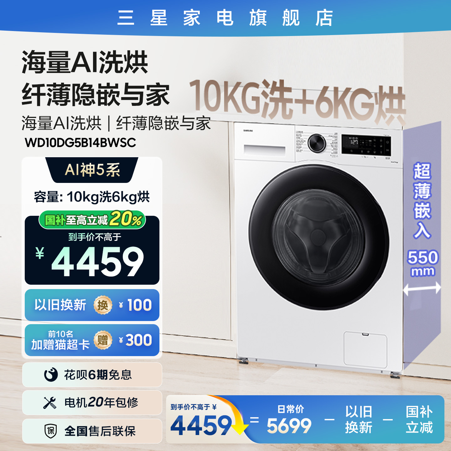三星洗衣机10kg洗烘政府补贴20%