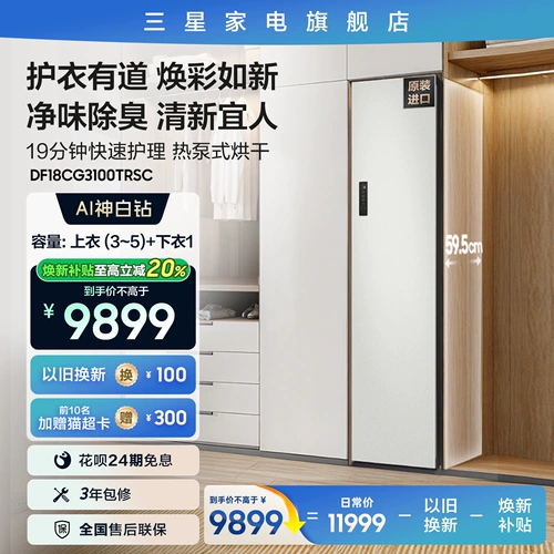 Samsung Ai Shenbai Diamond Imported Steam Sterilization Cared Care Machine Smart Wardreob