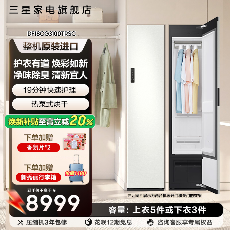 三星原装进口衣物护理机除菌去味