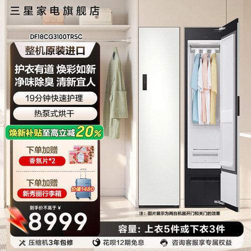三星原装进口衣物护理机除菌去味