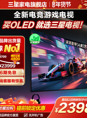 三星77S85F 77英寸新一代AI OLED 4K电竞游戏电视机 护眼认证