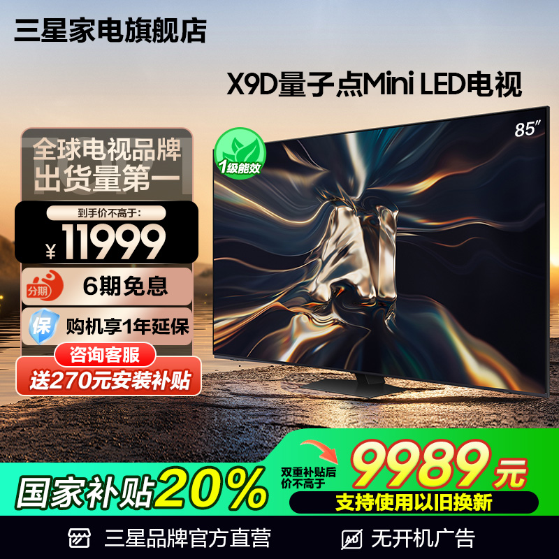 三星85X9D85英寸QLED量子点电视