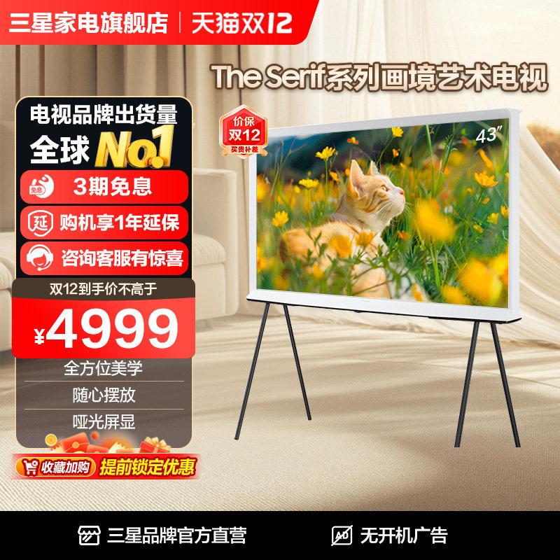 三星43LS01DQLED画境艺术电视