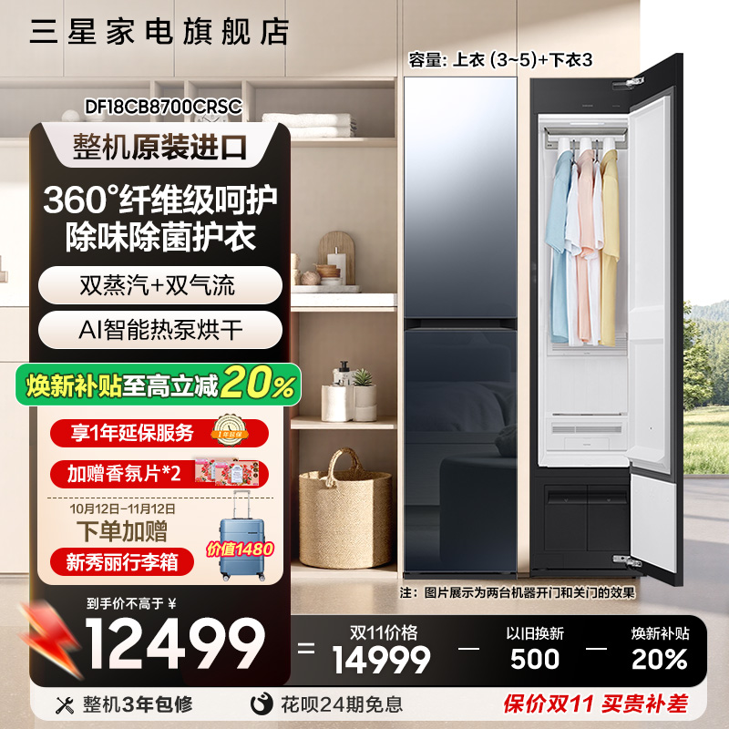 三星原装进口衣物护理机除菌去味