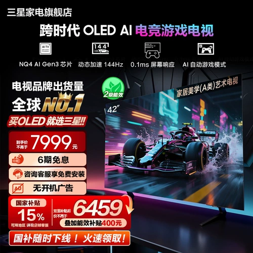 【15% Национальный поставка】 Samsung 42S90F 42-дюймовый OLED Новая энергоэффективность Высокая кисть 144 Гц e-sports Games TV