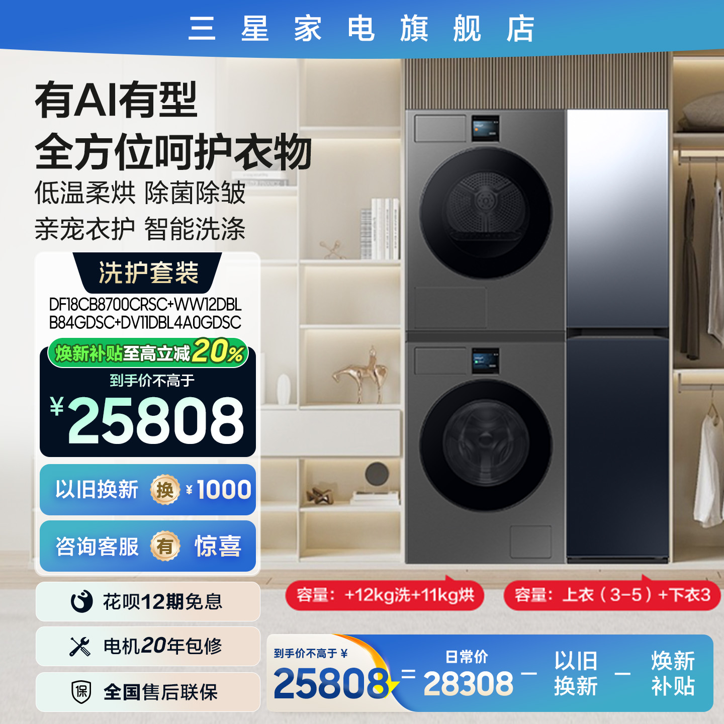 【洗烘护套装】三星12kg洗衣机+11kg热泵烘干机+镜面衣物护理机黑