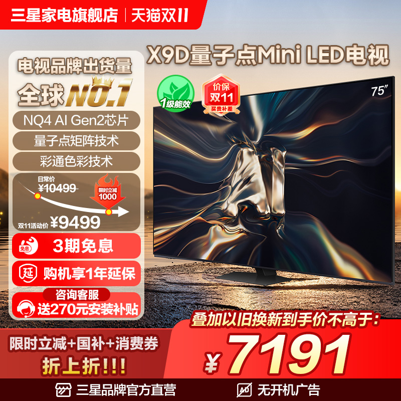 三星 75X9D 75英寸 QLED量子点Mini LED AI 液晶屏电视机智能家用