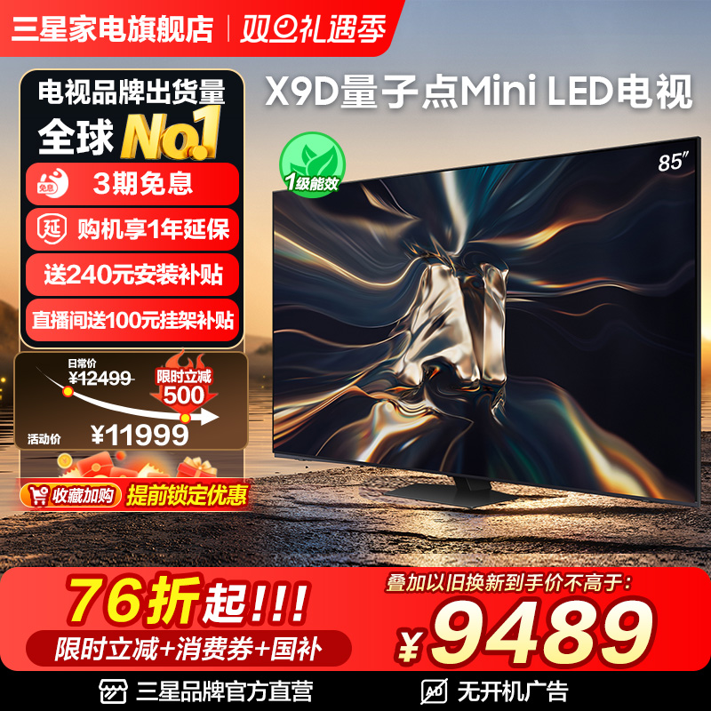三星85X9D85英寸QLED量子点电视