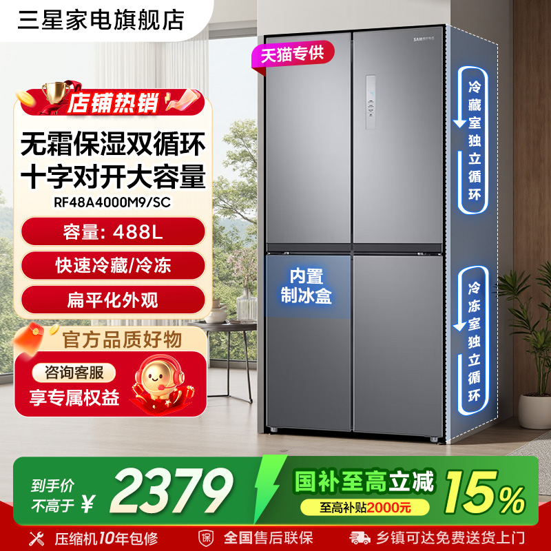 热销三星488L双循环十字门冰箱