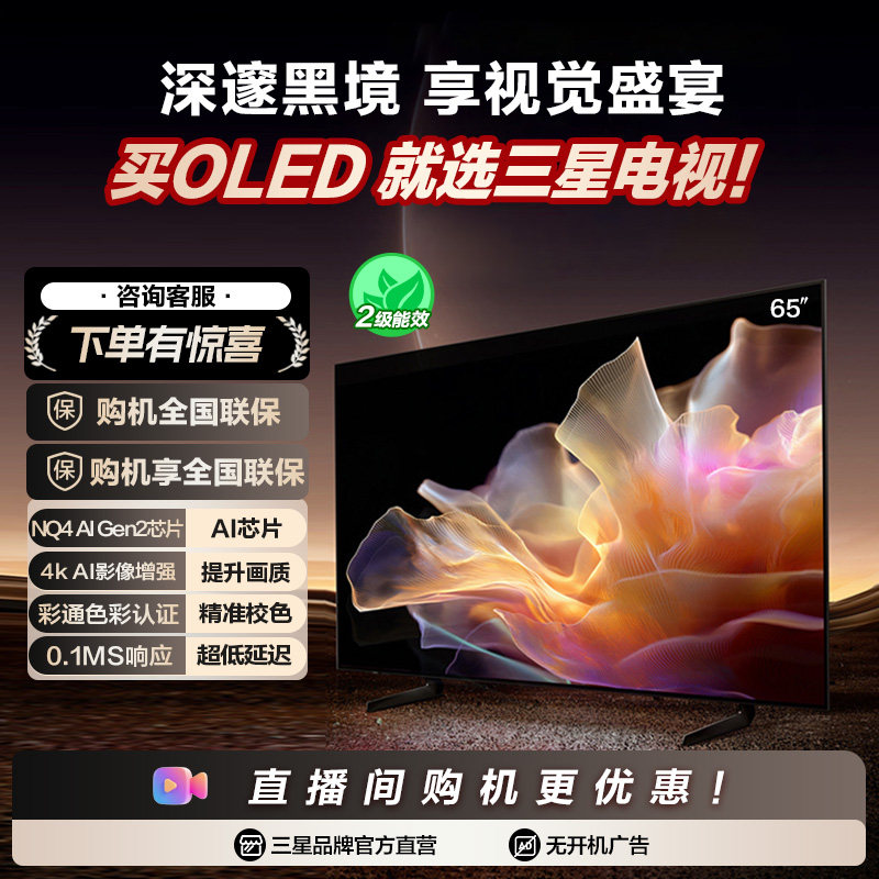 Samsung/ 三星65S85F 65英寸新一代AI OLED
